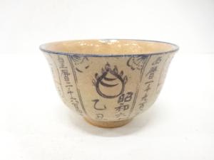 暦手　茶碗